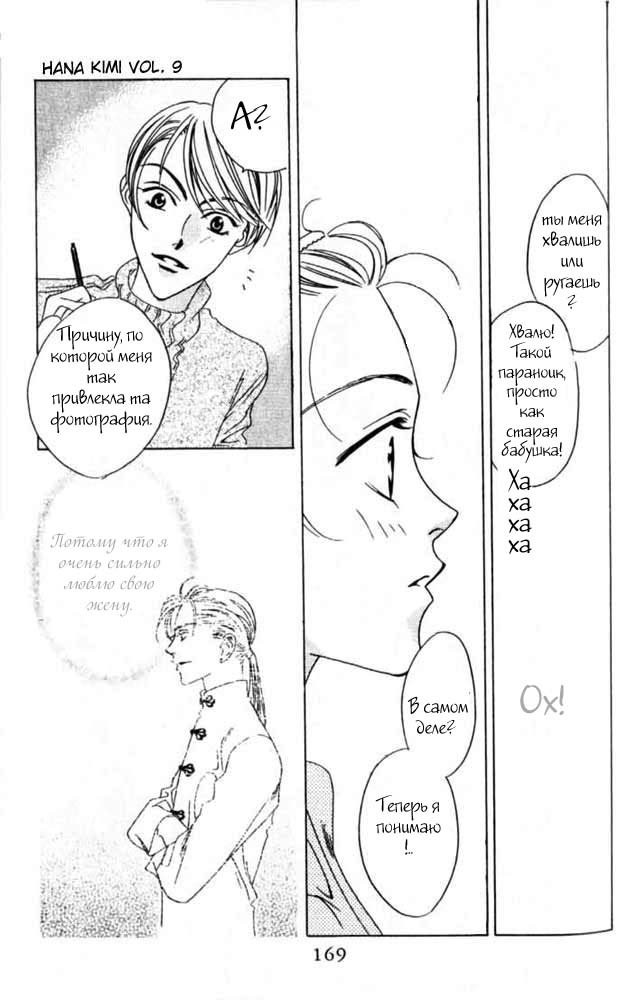 Манга Для тебя во всем цвету - Глава 48 Страница 14