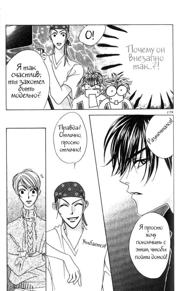 Манга Для тебя во всем цвету - Глава 48 Страница 24