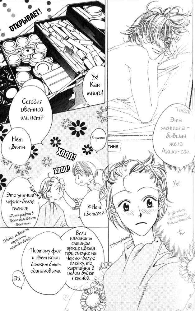 Манга Для тебя во всем цвету - Глава 48 Страница 12