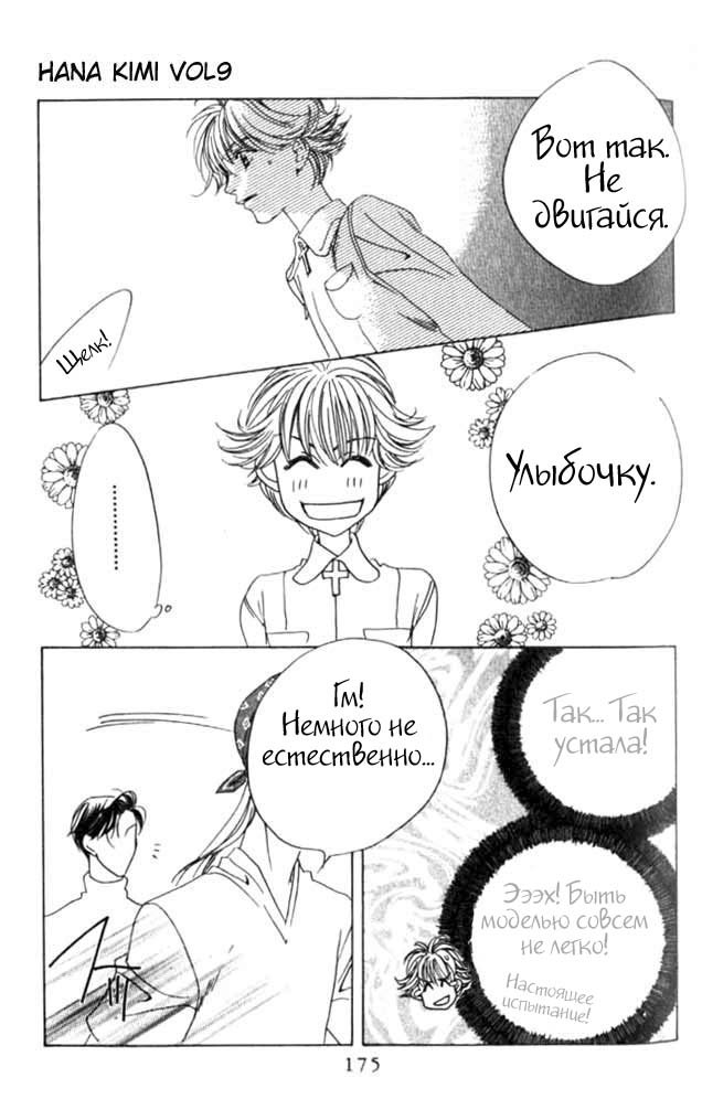 Манга Для тебя во всем цвету - Глава 48 Страница 20