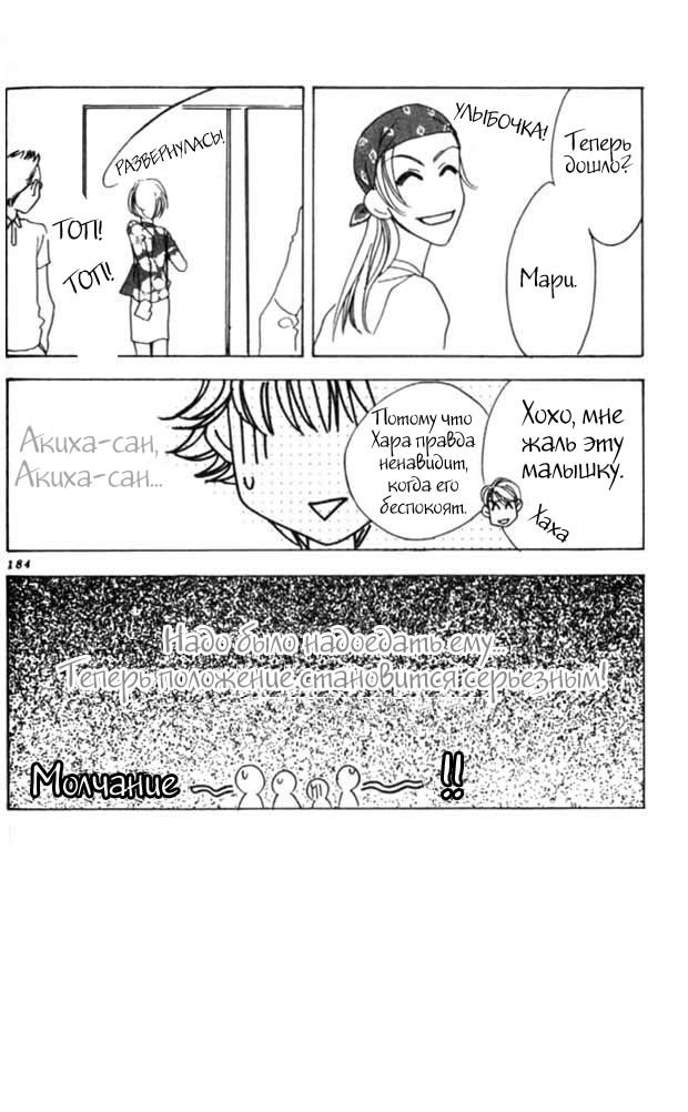 Манга Для тебя во всем цвету - Глава 48 Страница 29