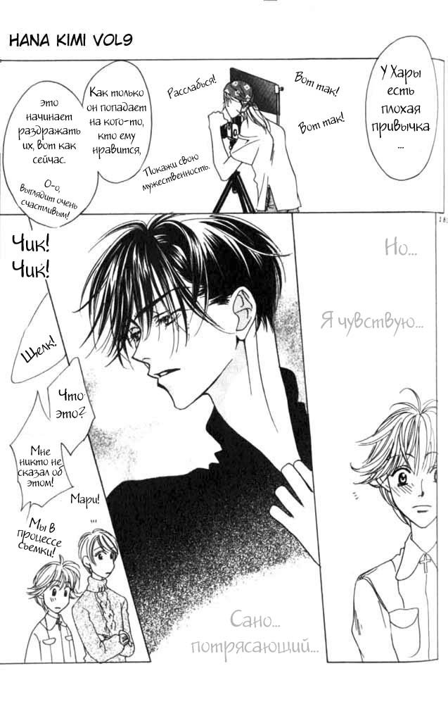 Манга Для тебя во всем цвету - Глава 48 Страница 26