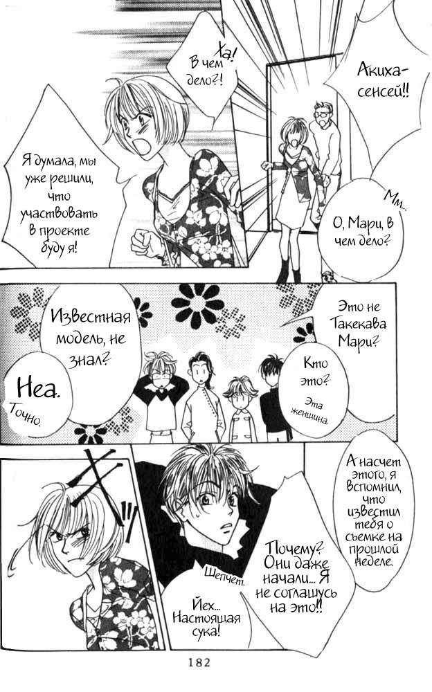 Манга Для тебя во всем цвету - Глава 48 Страница 27