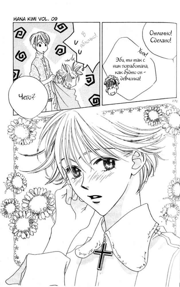 Манга Для тебя во всем цвету - Глава 48 Страница 16