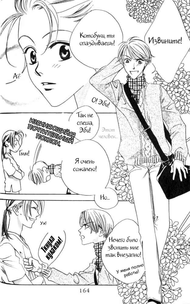 Манга Для тебя во всем цвету - Глава 48 Страница 9