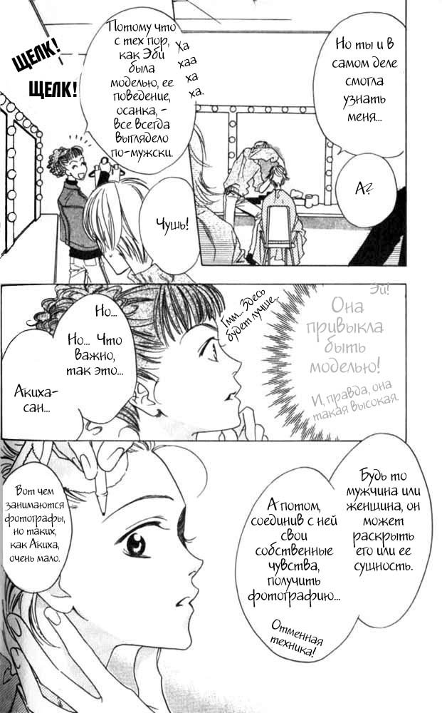 Манга Для тебя во всем цвету - Глава 48 Страница 13