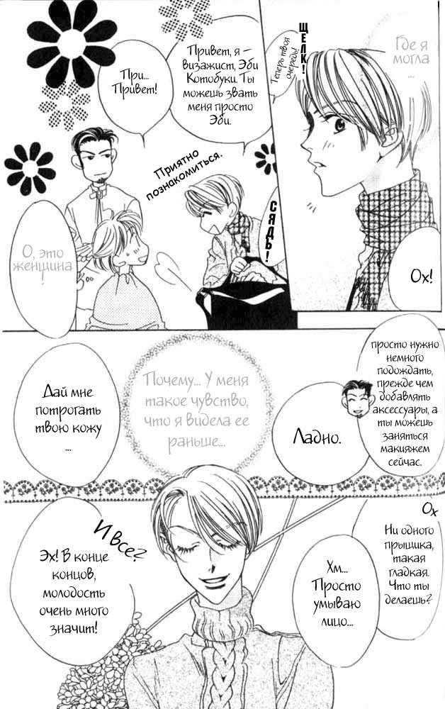 Манга Для тебя во всем цвету - Глава 48 Страница 10