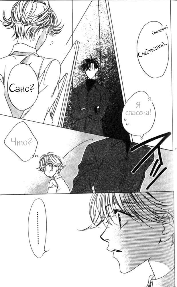 Манга Для тебя во всем цвету - Глава 48 Страница 22