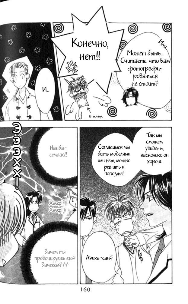 Манга Для тебя во всем цвету - Глава 48 Страница 5