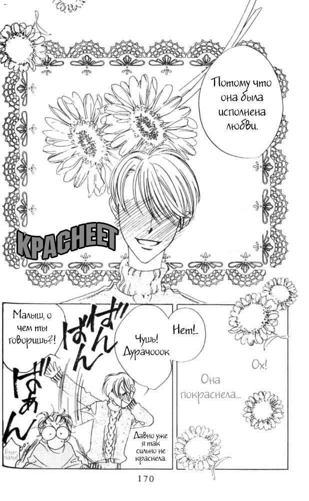 Манга Для тебя во всем цвету - Глава 48 Страница 15