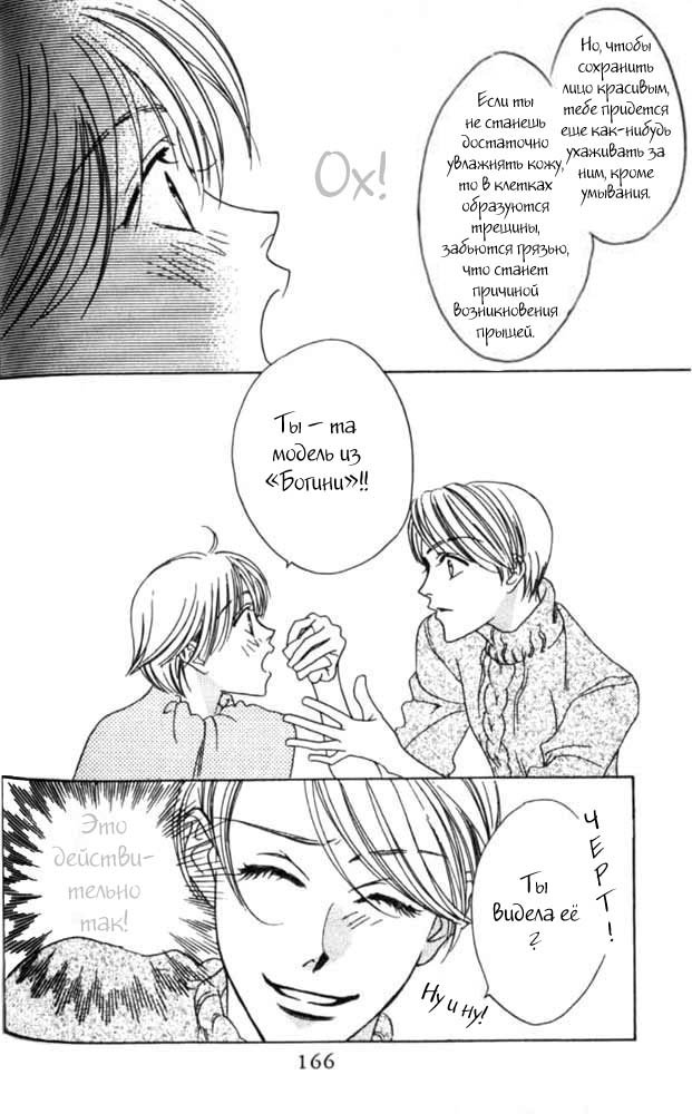 Манга Для тебя во всем цвету - Глава 48 Страница 11