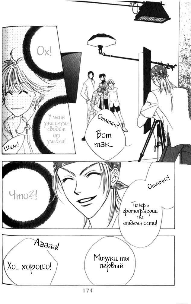 Манга Для тебя во всем цвету - Глава 48 Страница 19