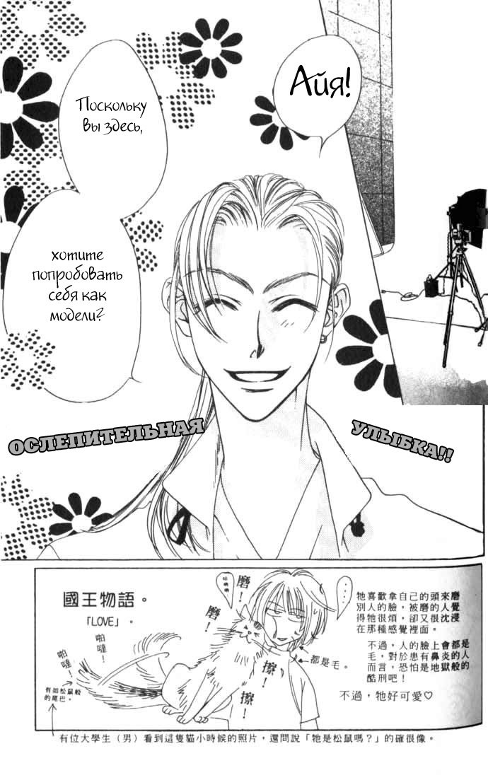 Манга Для тебя во всем цвету - Глава 48 Страница 2