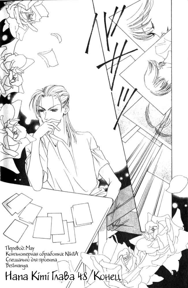 Манга Для тебя во всем цвету - Глава 48 Страница 31
