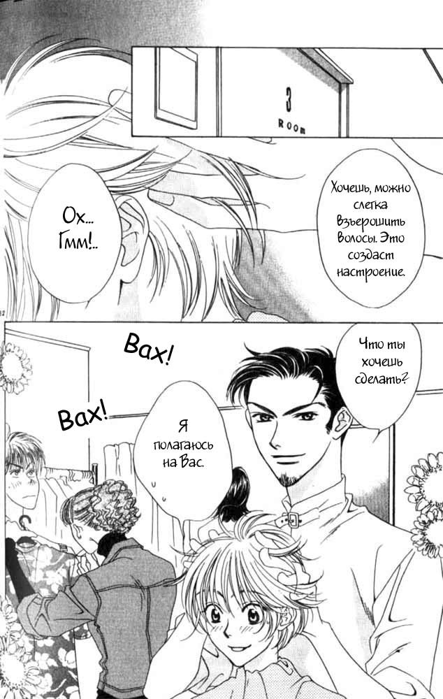 Манга Для тебя во всем цвету - Глава 48 Страница 7