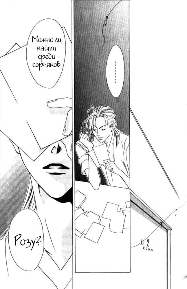 Манга Для тебя во всем цвету - Глава 48 Страница 30