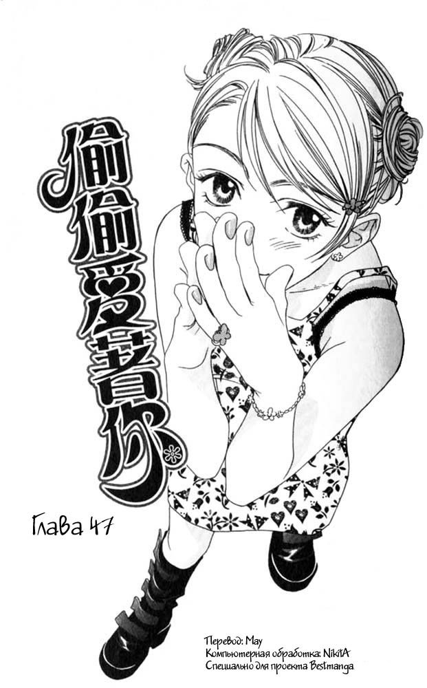 Манга Для тебя во всем цвету - Глава 47 Страница 2