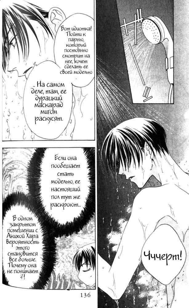 Манга Для тебя во всем цвету - Глава 47 Страница 15