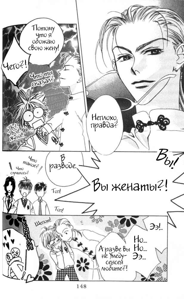 Манга Для тебя во всем цвету - Глава 47 Страница 26