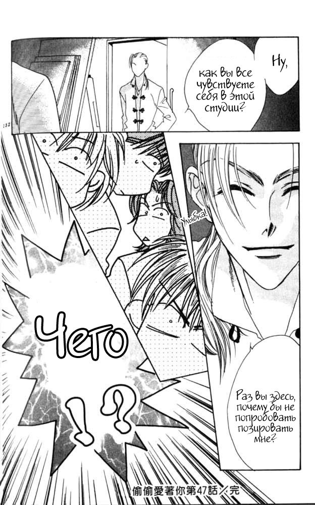 Манга Для тебя во всем цвету - Глава 47 Страница 30