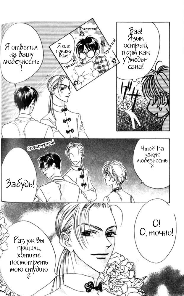 Манга Для тебя во всем цвету - Глава 47 Страница 28