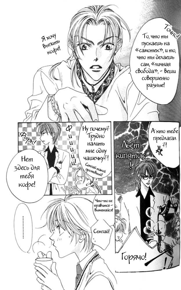 Манга Для тебя во всем цвету - Глава 47 Страница 8