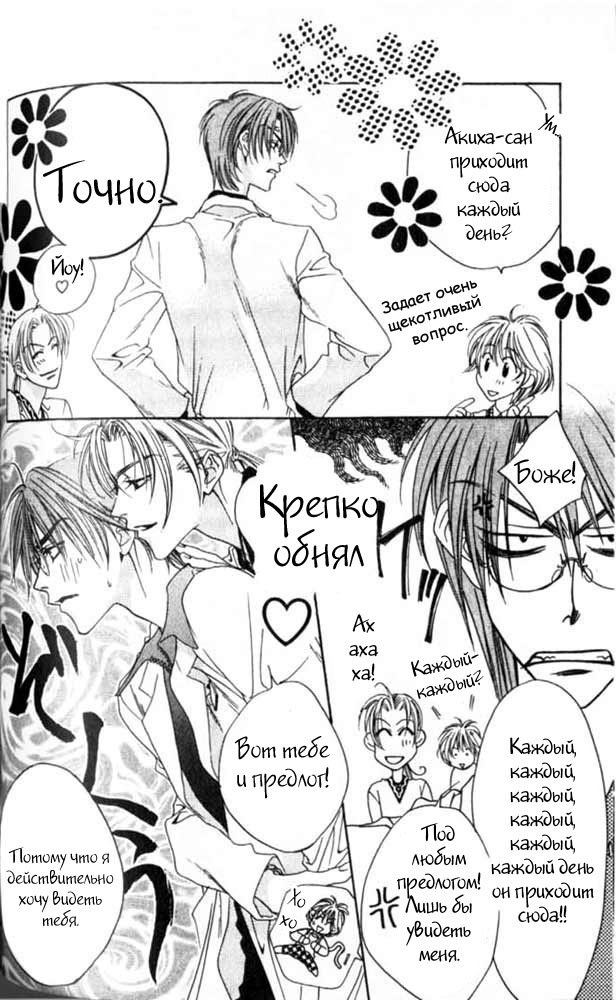 Манга Для тебя во всем цвету - Глава 47 Страница 9