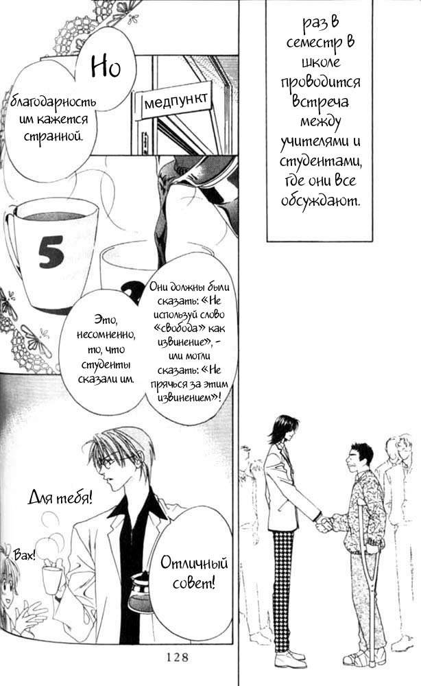 Манга Для тебя во всем цвету - Глава 47 Страница 7