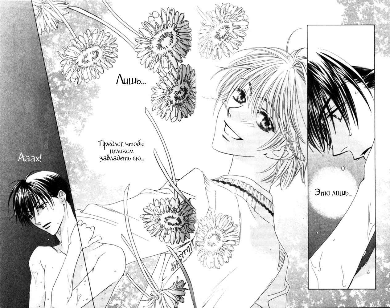 Манга Для тебя во всем цвету - Глава 47 Страница 17