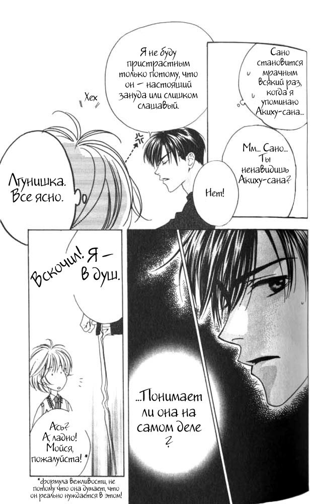 Манга Для тебя во всем цвету - Глава 47 Страница 14