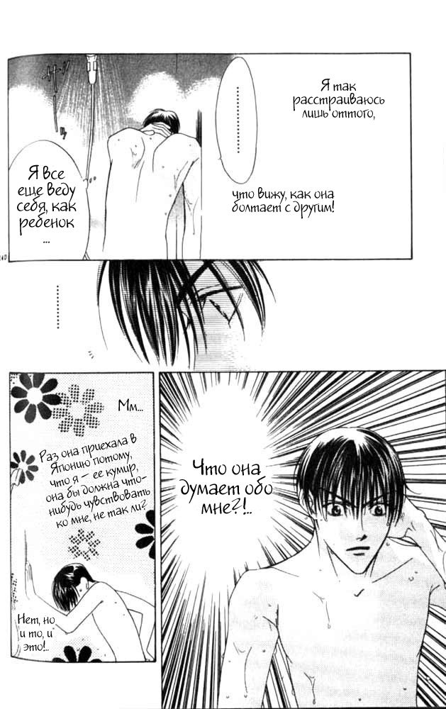 Манга Для тебя во всем цвету - Глава 47 Страница 18