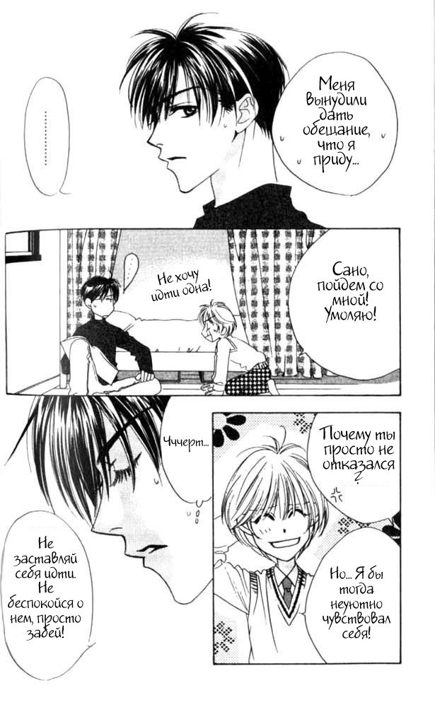 Манга Для тебя во всем цвету - Глава 47 Страница 13