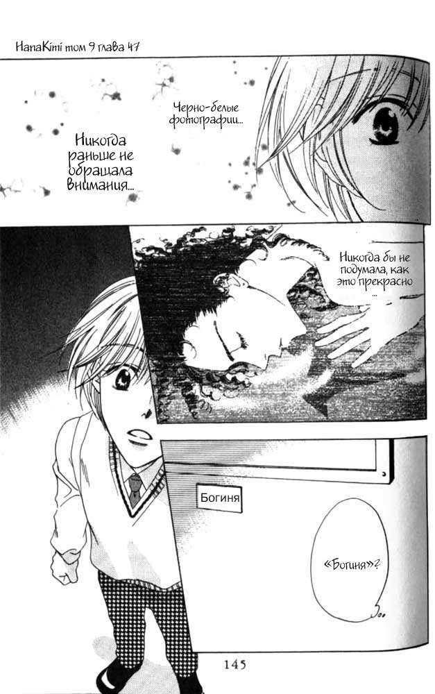 Манга Для тебя во всем цвету - Глава 47 Страница 23