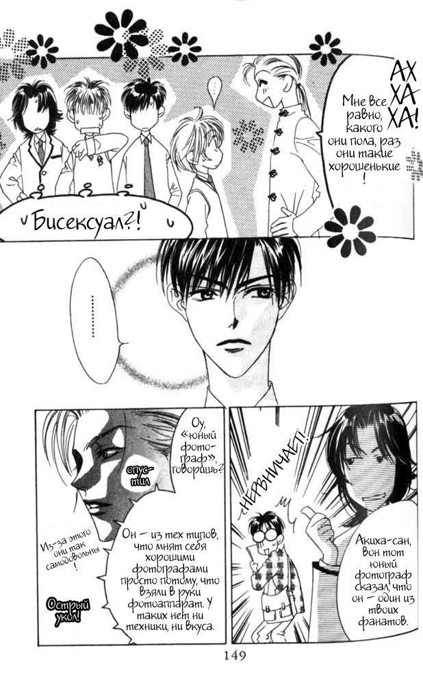 Манга Для тебя во всем цвету - Глава 47 Страница 27