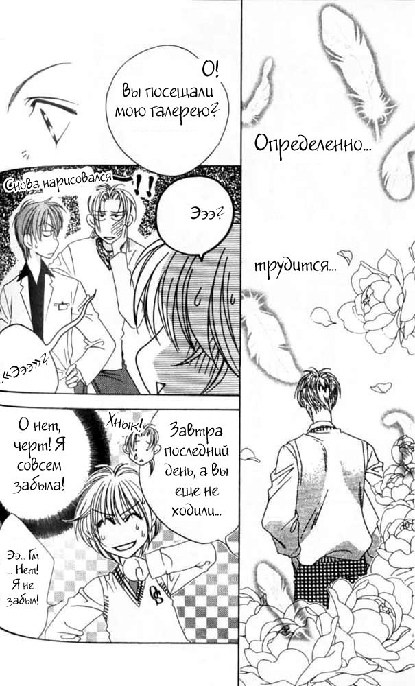 Манга Для тебя во всем цвету - Глава 47 Страница 11