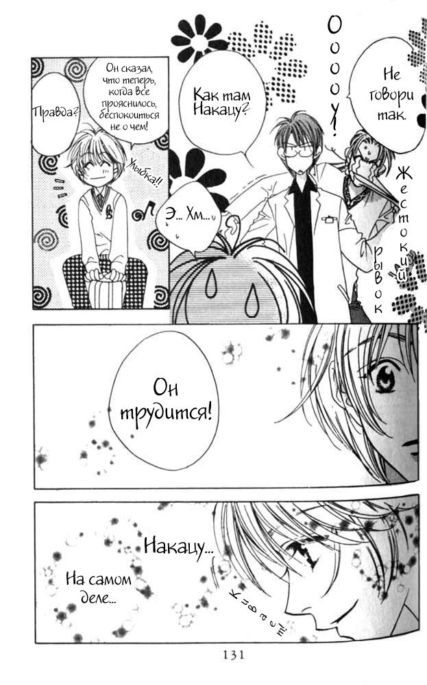 Манга Для тебя во всем цвету - Глава 47 Страница 10