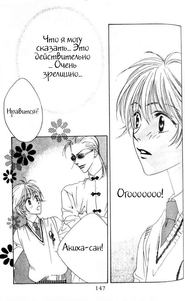 Манга Для тебя во всем цвету - Глава 47 Страница 25