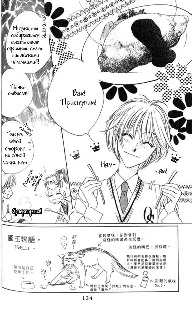 Манга Для тебя во всем цвету - Глава 47 Страница 3