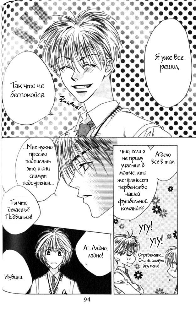 Манга Для тебя во всем цвету - Глава 46 Страница 4