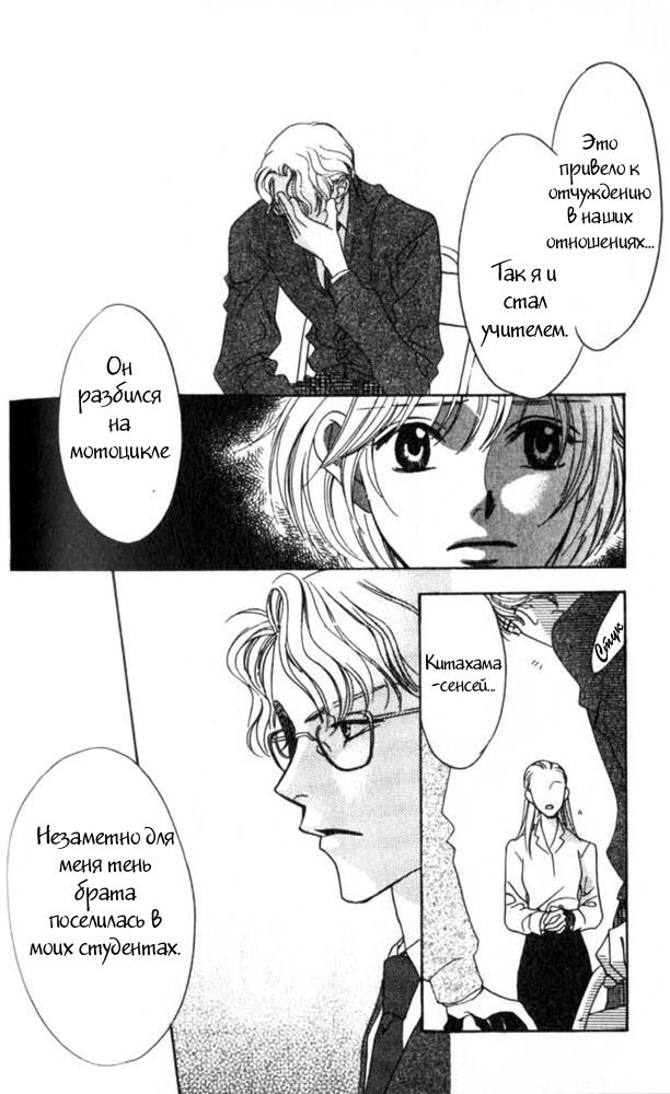 Манга Для тебя во всем цвету - Глава 46 Страница 27