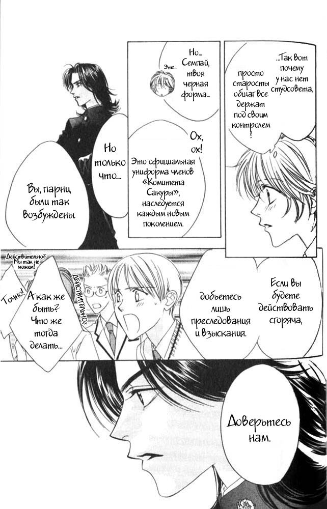 Манга Для тебя во всем цвету - Глава 46 Страница 16