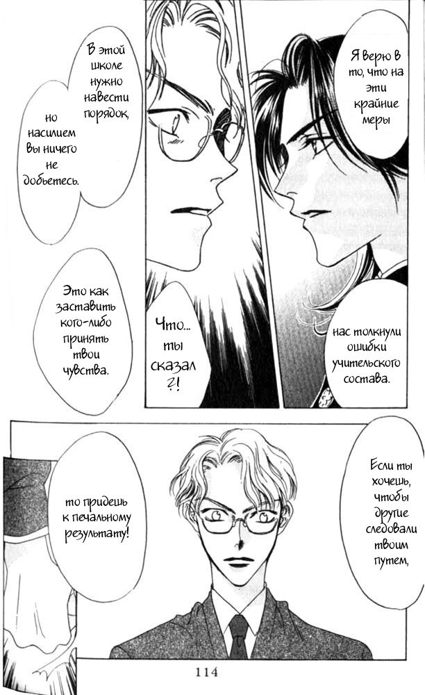 Манга Для тебя во всем цвету - Глава 46 Страница 23