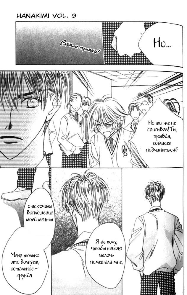 Манга Для тебя во всем цвету - Глава 46 Страница 5