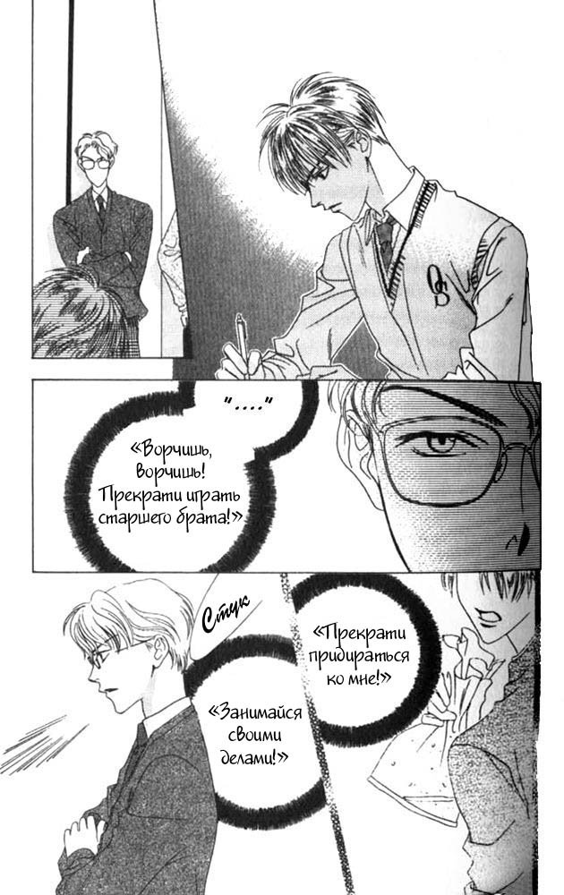 Манга Для тебя во всем цвету - Глава 46 Страница 18