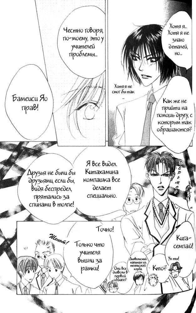 Манга Для тебя во всем цвету - Глава 46 Страница 11