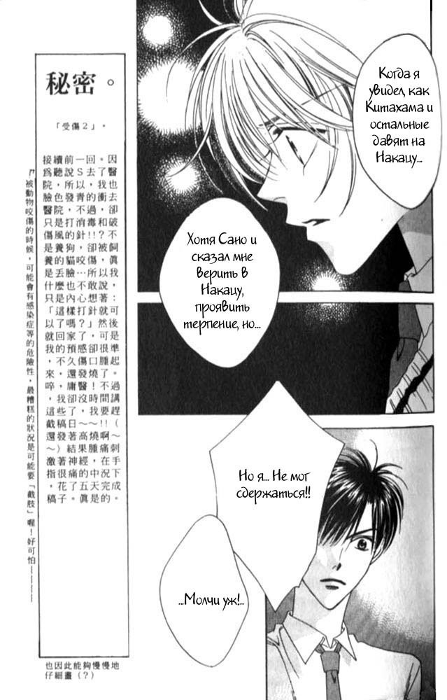 Манга Для тебя во всем цвету - Глава 46 Страница 9