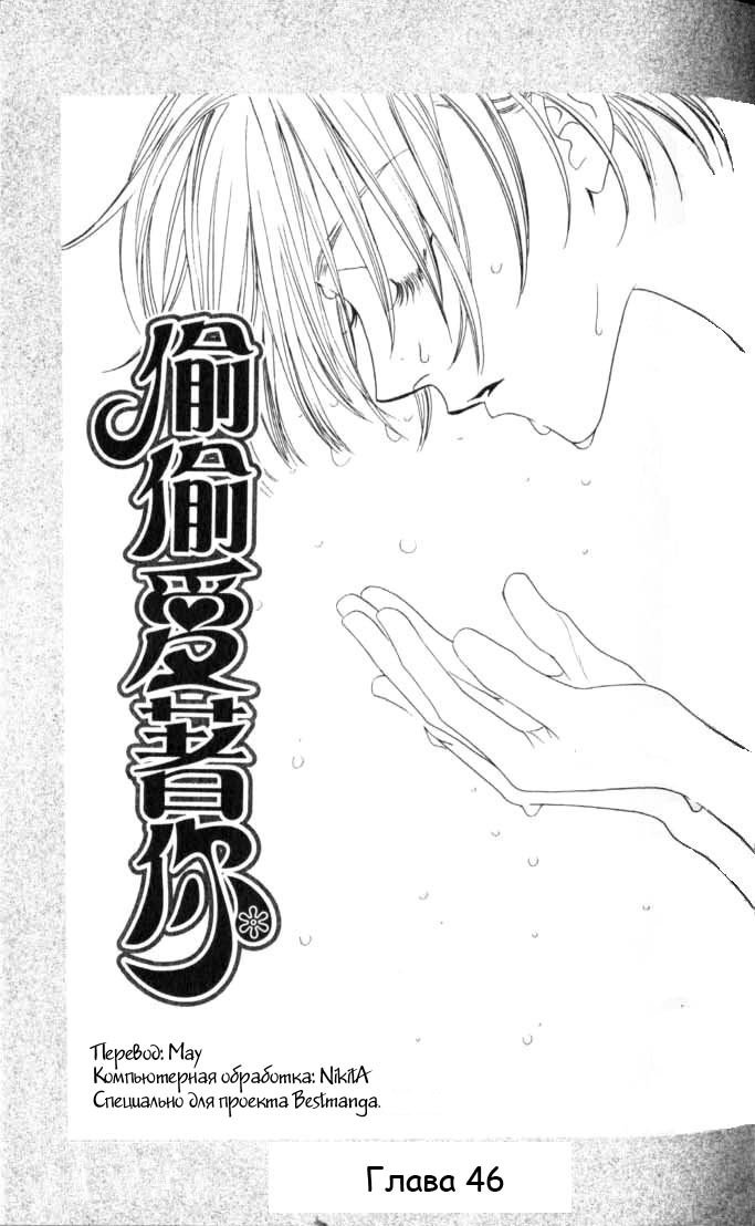 Манга Для тебя во всем цвету - Глава 46 Страница 1