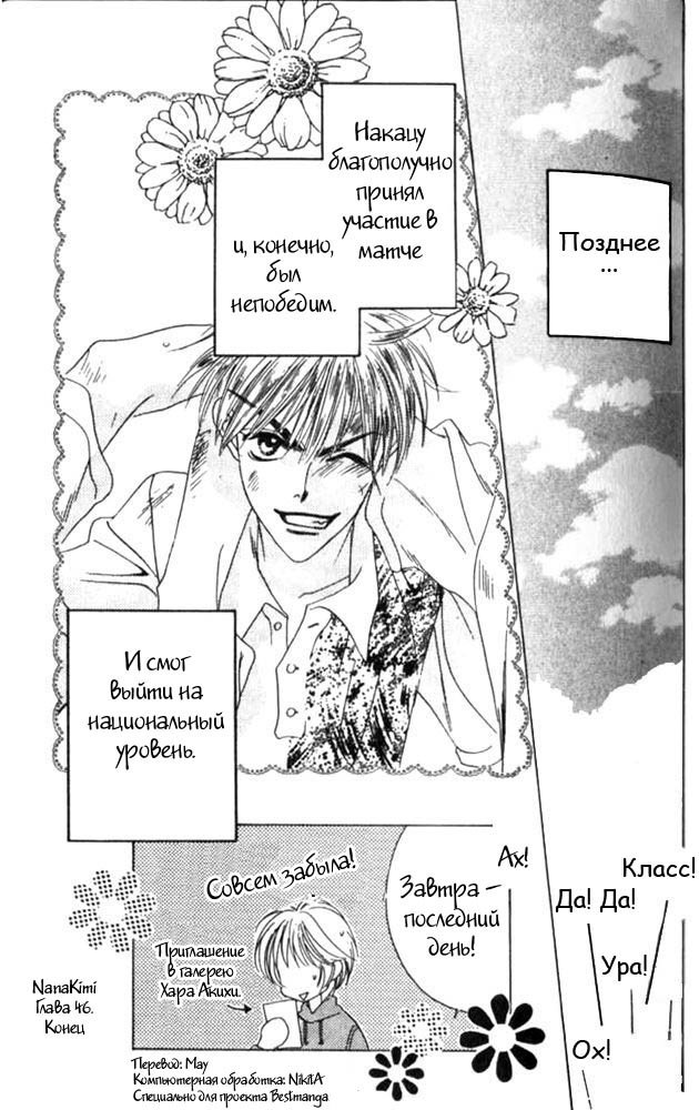 Манга Для тебя во всем цвету - Глава 46 Страница 30