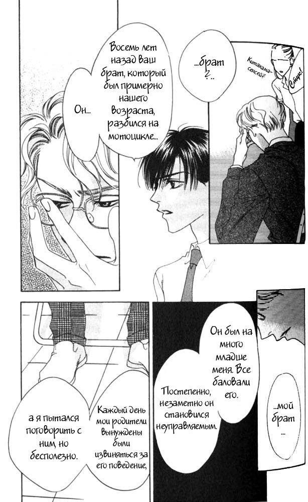 Манга Для тебя во всем цвету - Глава 46 Страница 26