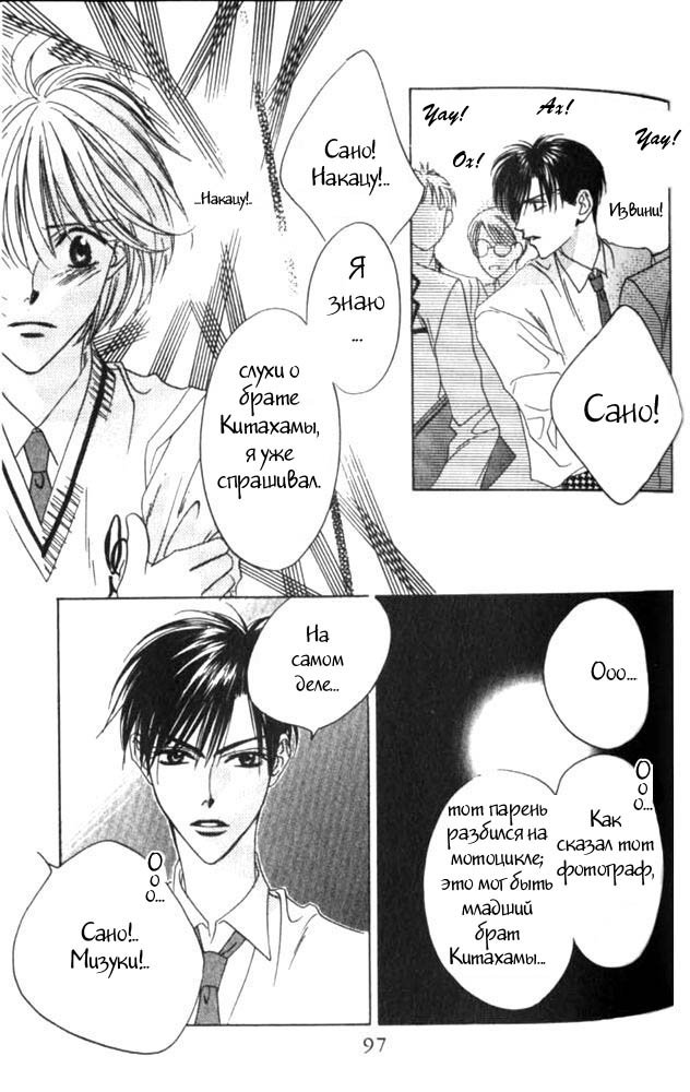 Манга Для тебя во всем цвету - Глава 46 Страница 7